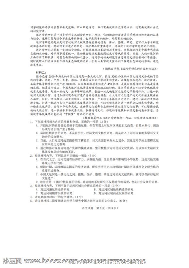 2021届湖北省襄阳市高三下学期语文5月考前一模试题_doc_1.png