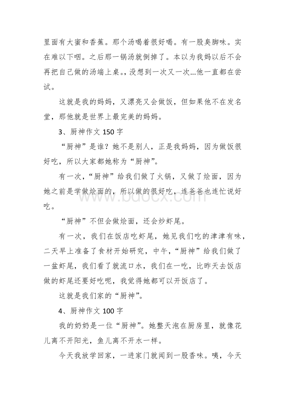 我家的厨神作文（一二百字9篇二年级三年级）.docx_第2页