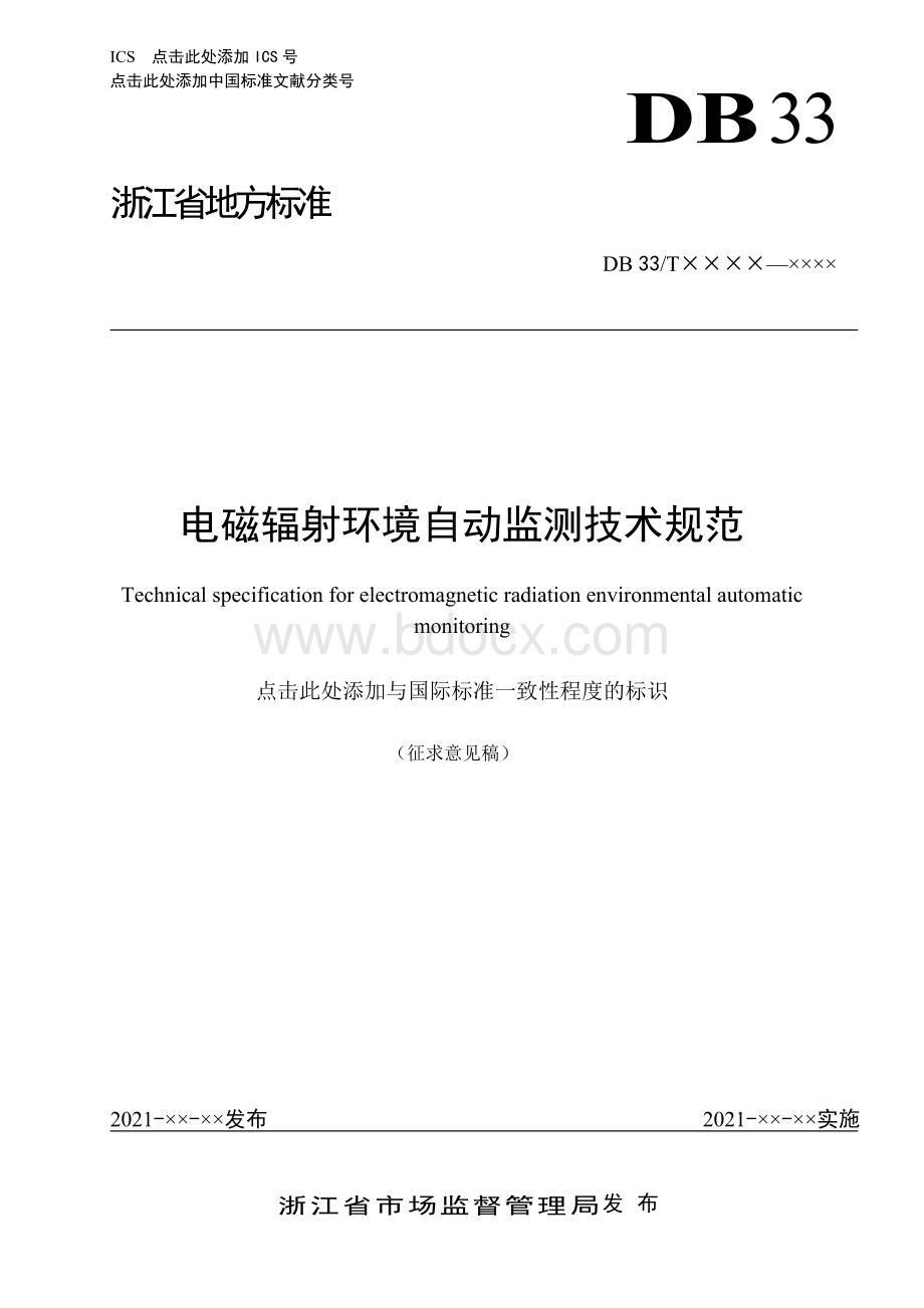 电磁辐射环境自动监测技术规范（浙江省）.doc_第1页