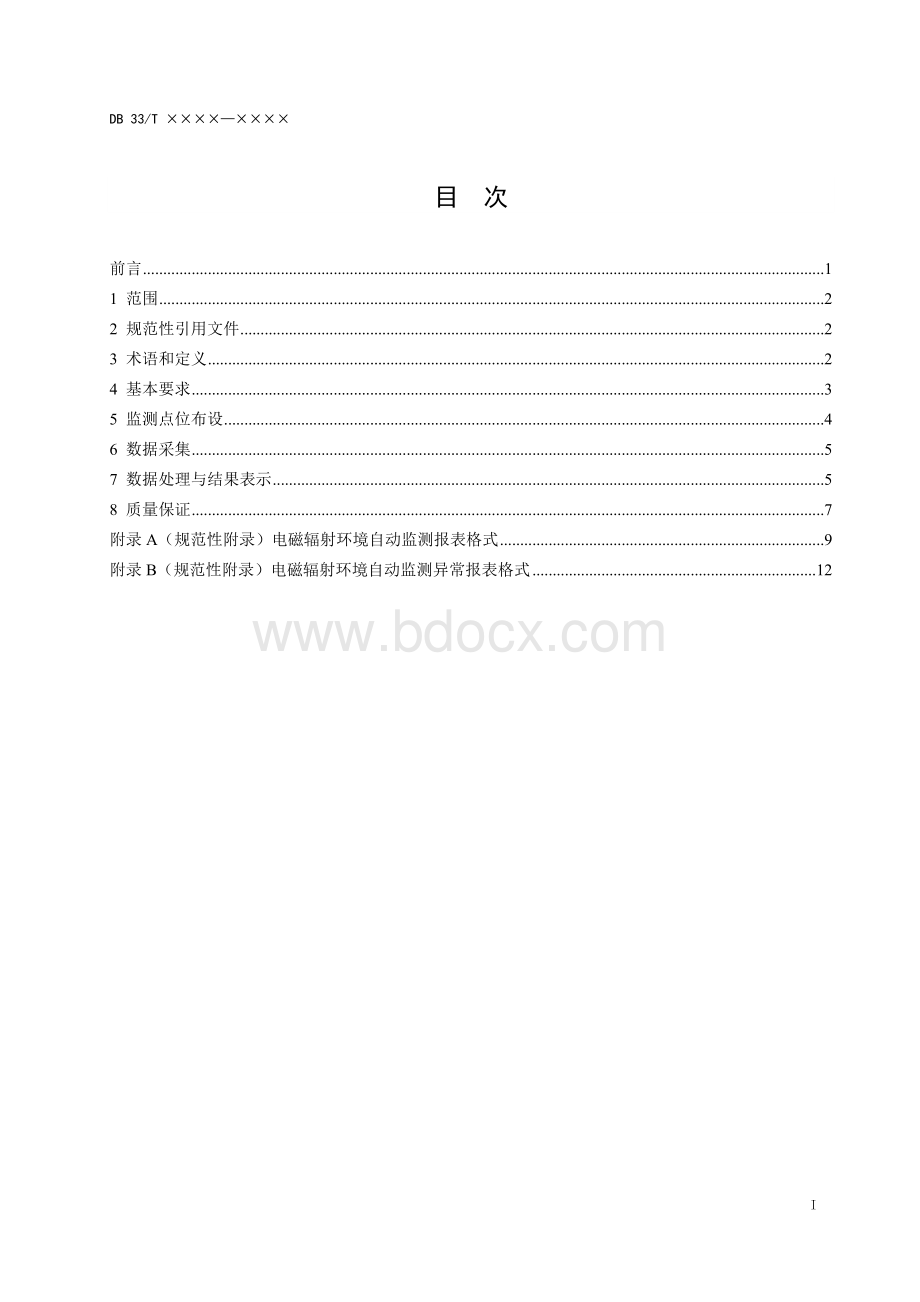 电磁辐射环境自动监测技术规范（浙江省）.doc_第2页