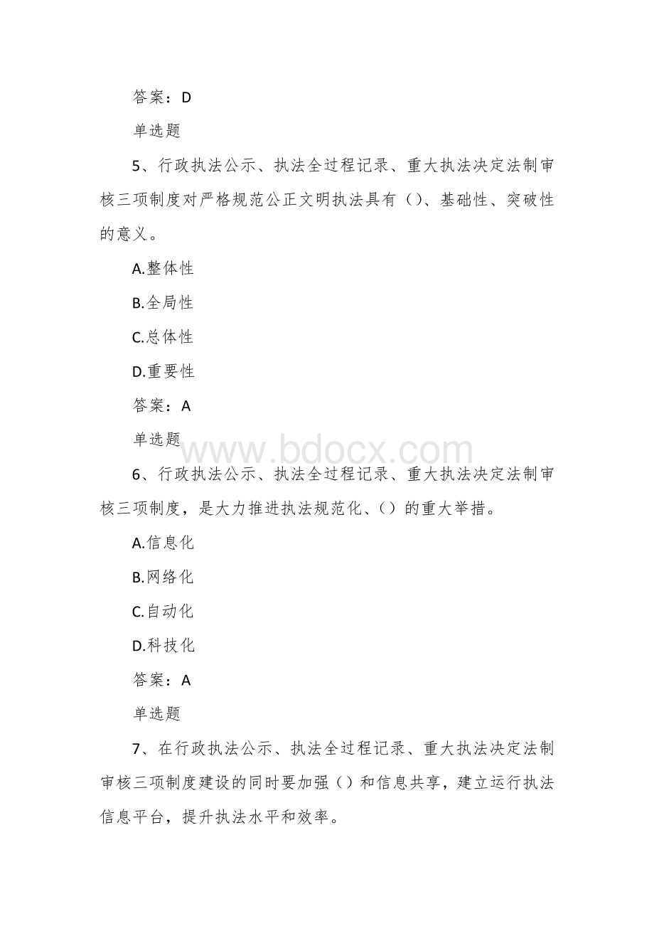 行政执法人员通用法律知识题第十三章行政执法三项制度.docx_第3页