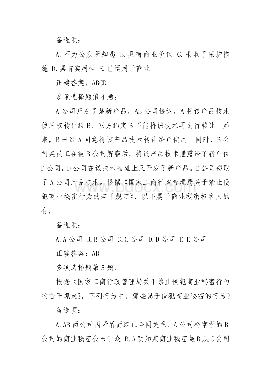 纪检监察法律竞赛试题（多选862题有答案）.docx_第2页