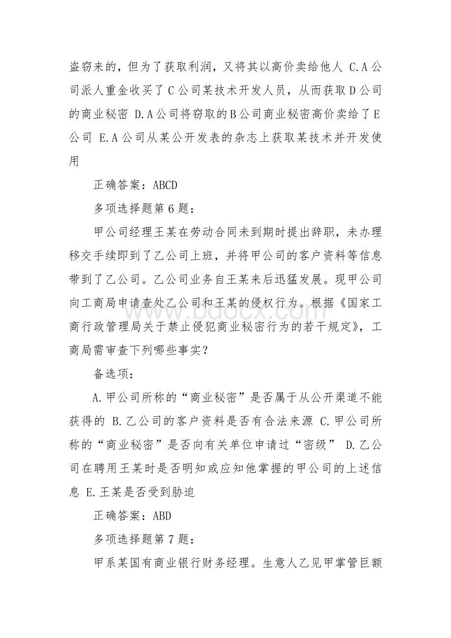 纪检监察法律竞赛试题（多选862题有答案）.docx_第3页