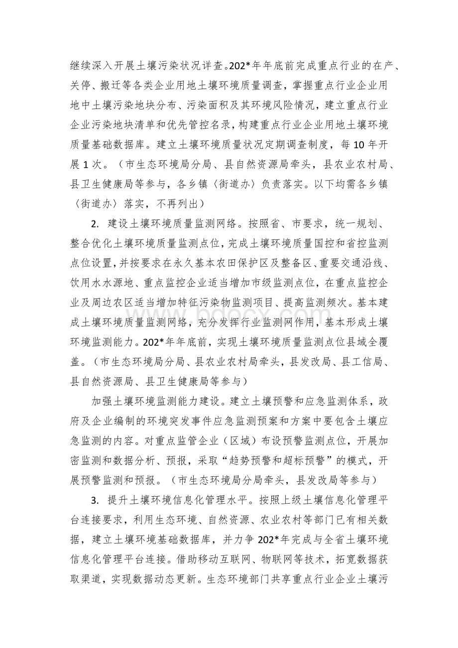 改善土壤环境质量土壤污染防治工作方案Word下载.docx_第2页