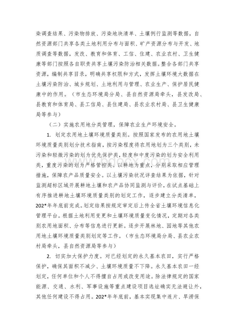 改善土壤环境质量土壤污染防治工作方案.docx_第3页