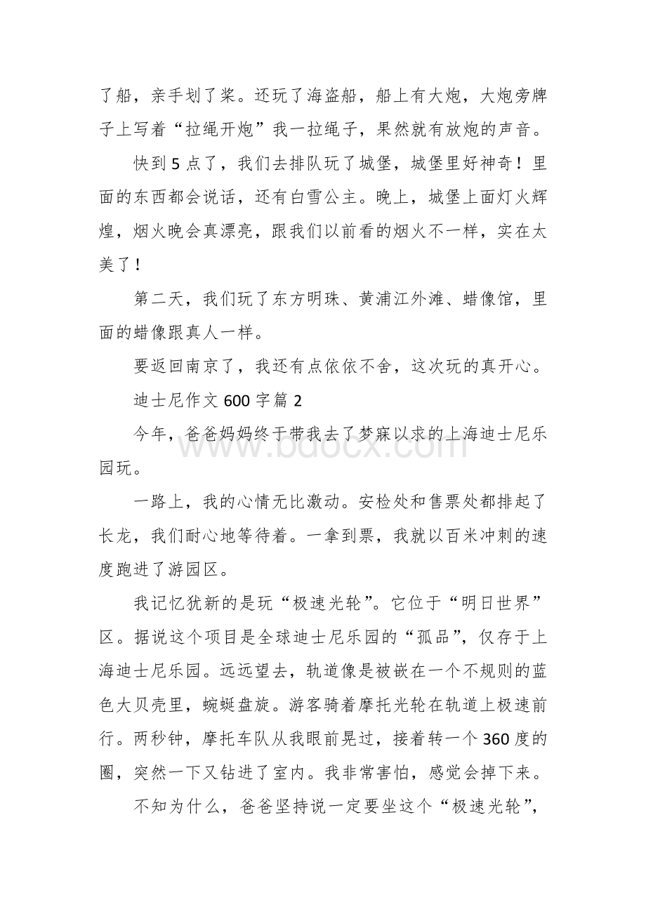 迪士尼作文游记游玩（六百字10篇六年级初中）.docx_第2页