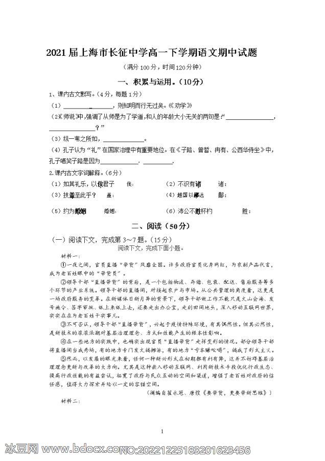 2021届上海市长征中学高一下学期语文期中试题_doc_0.png