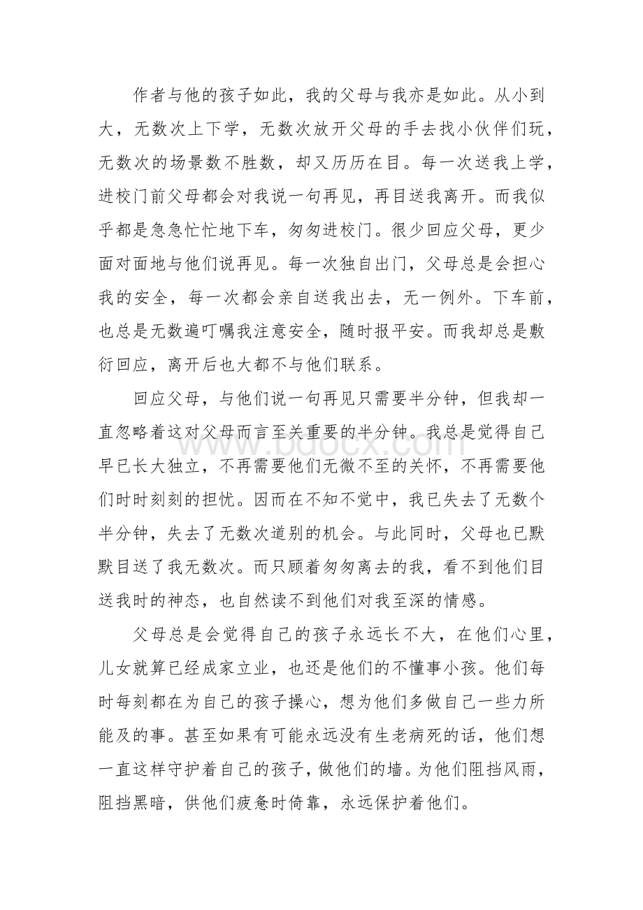 《目送》读后感一千字Word文件下载.docx_第2页