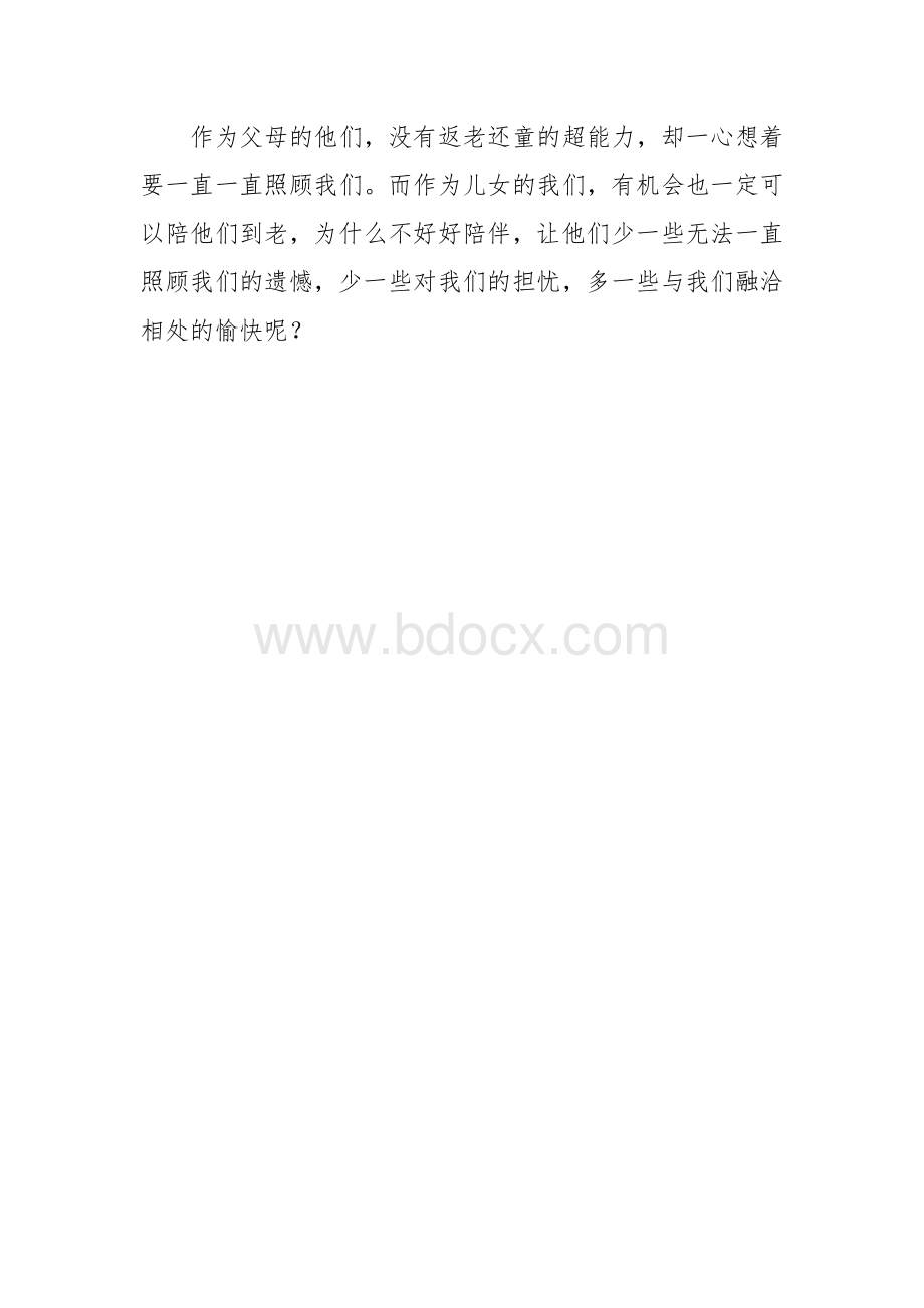 《目送》读后感一千字Word文件下载.docx_第3页