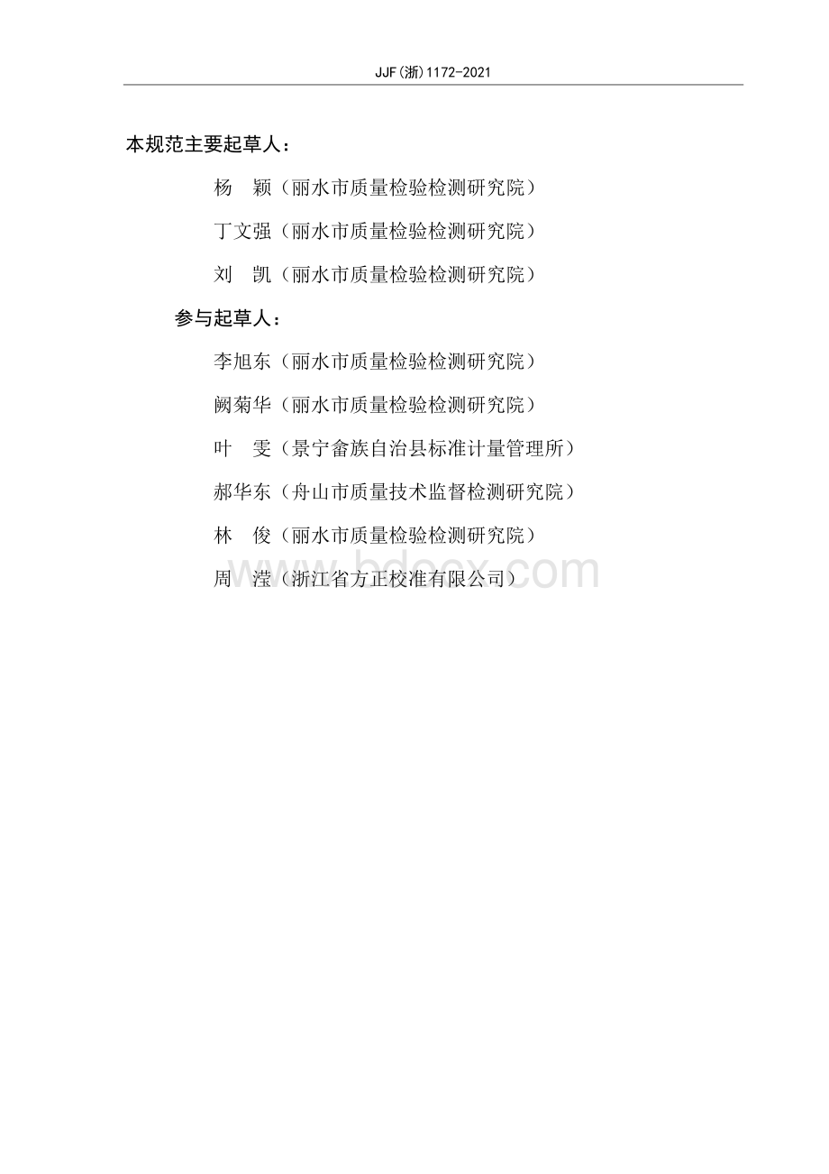 宽量面卡尺校准规范.pdf_第3页