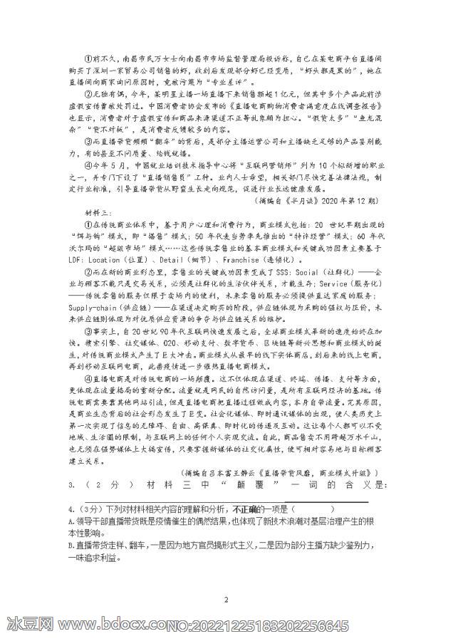 2021届上海市长征中学高一下学期语文期中试题_doc_1.png