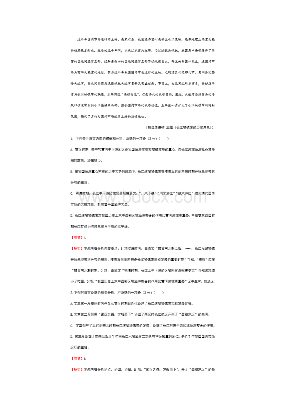 2021届吉林省长春市高三下学期语文毕业班联考试题.docx_第2页