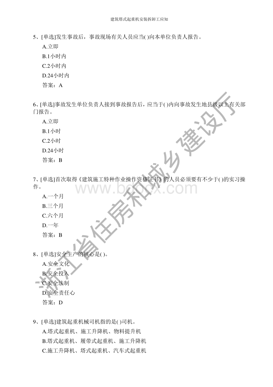 建筑塔式起重机安装拆卸工证和技能考试题库资料下载.pdf_第2页