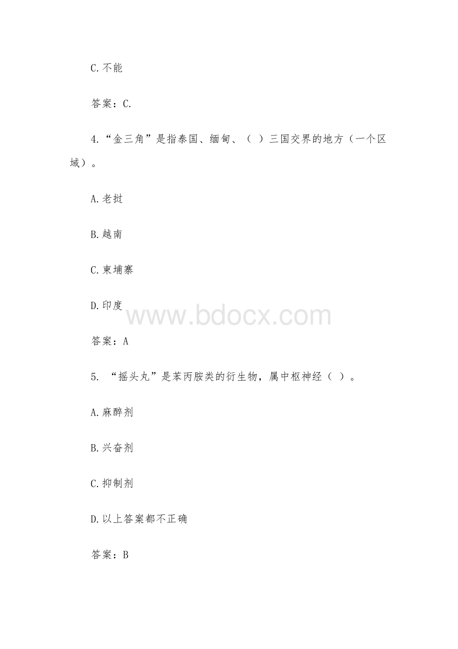 全国青少年禁毒知识竞赛题库.doc_第2页