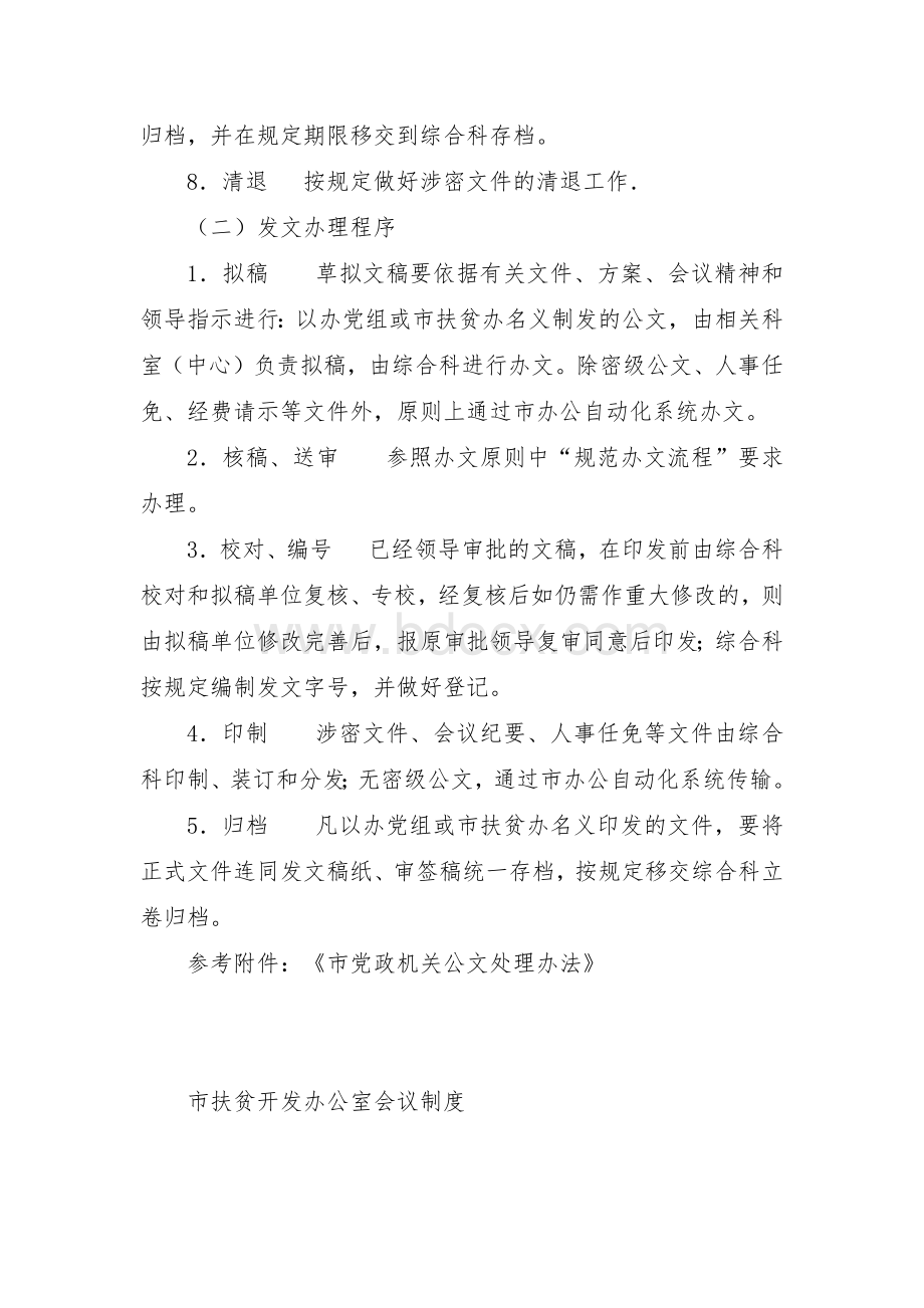 扶贫开发办公室制度汇编.docx_第3页