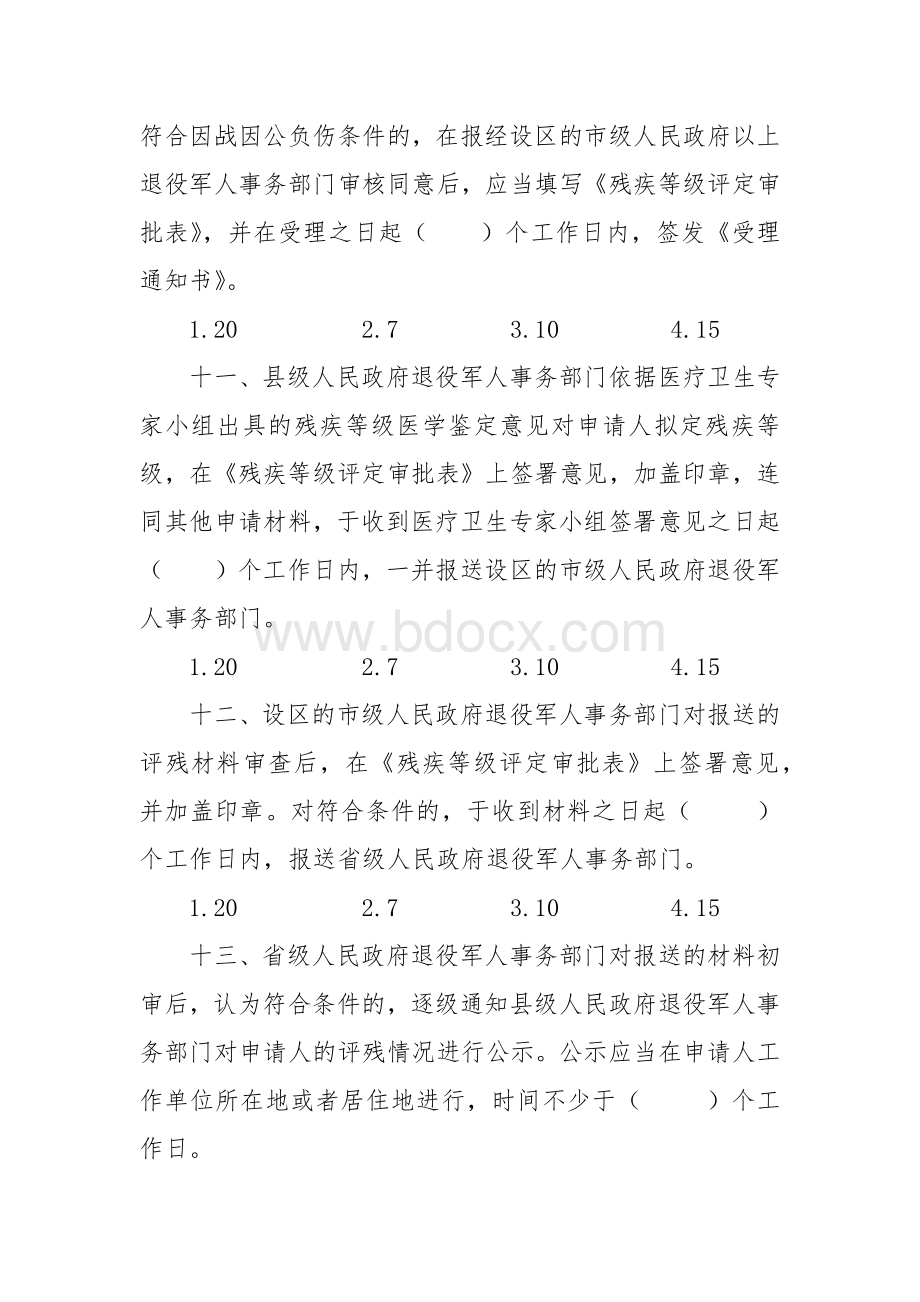 法律知识考试竞赛试题题库：伤残抚恤管理办法.docx_第3页