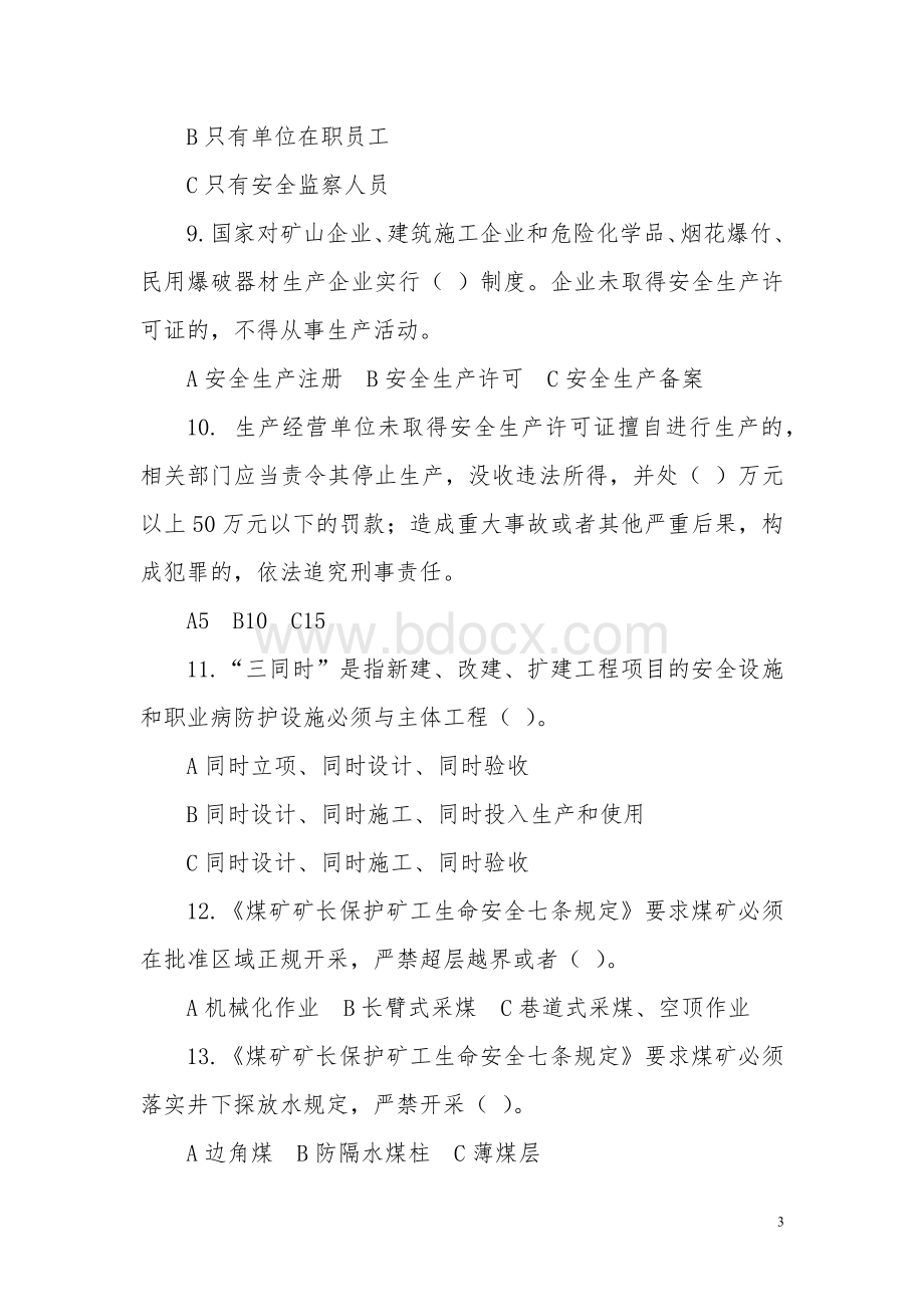 安全生产领域“打非治违”知识竞赛试题Word文档格式.docx_第3页