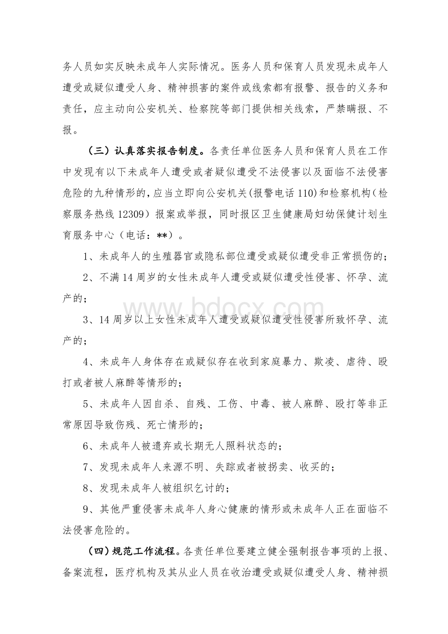 侵害未成年人案件强制报告制度工作实施方案.docx_第2页