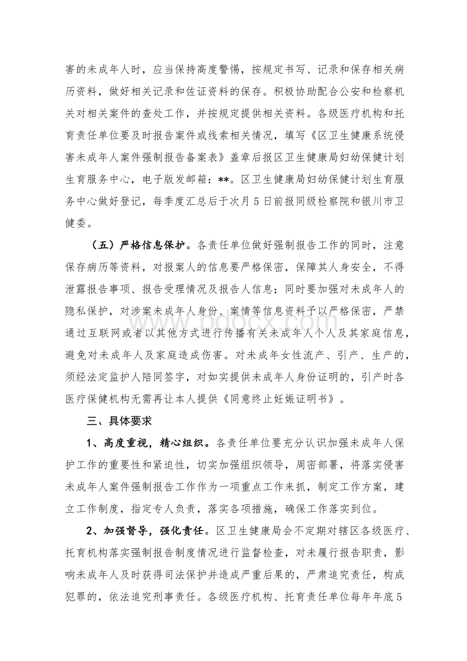 侵害未成年人案件强制报告制度工作实施方案.docx_第3页