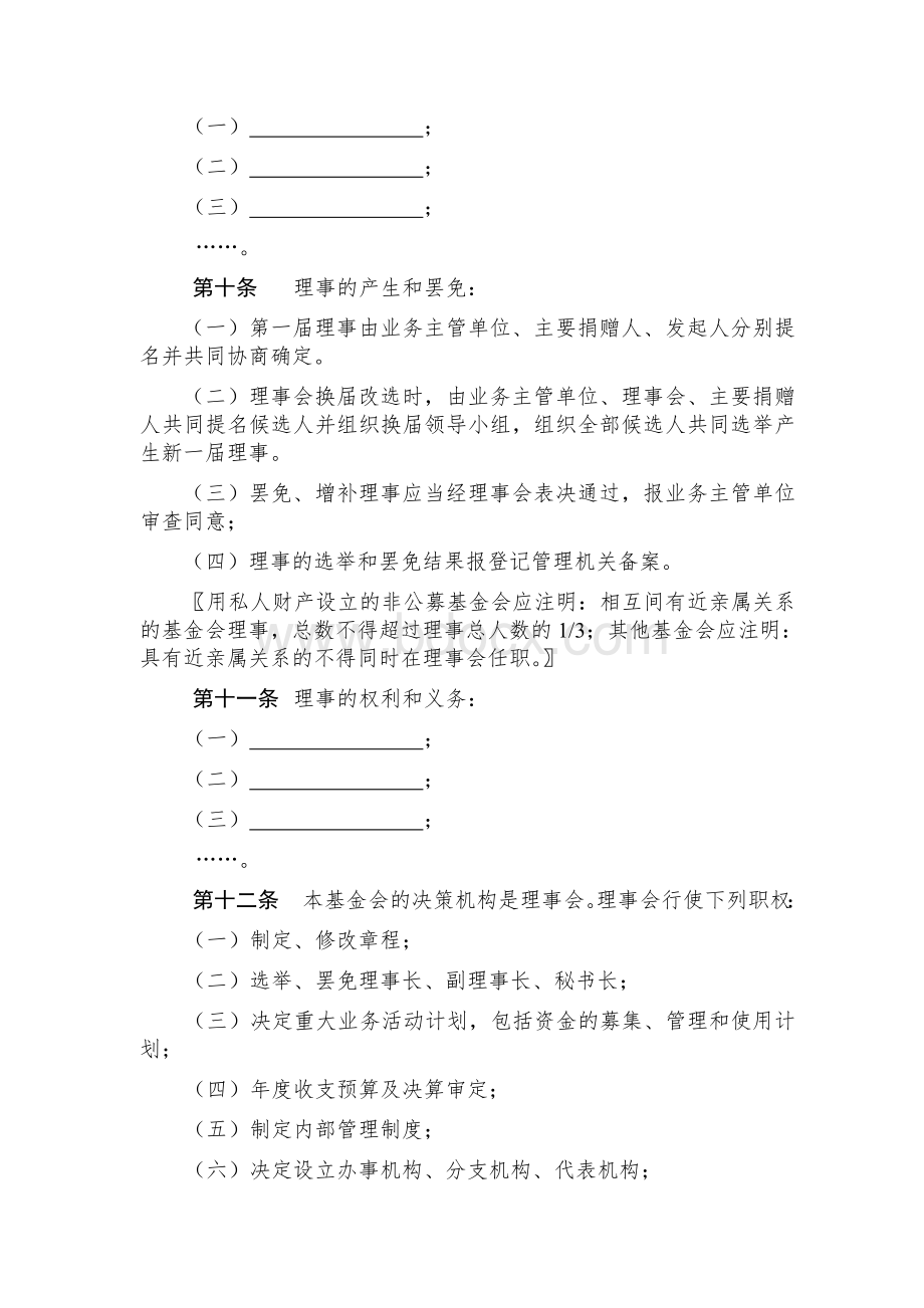 基金会章程示范文本.doc_第3页