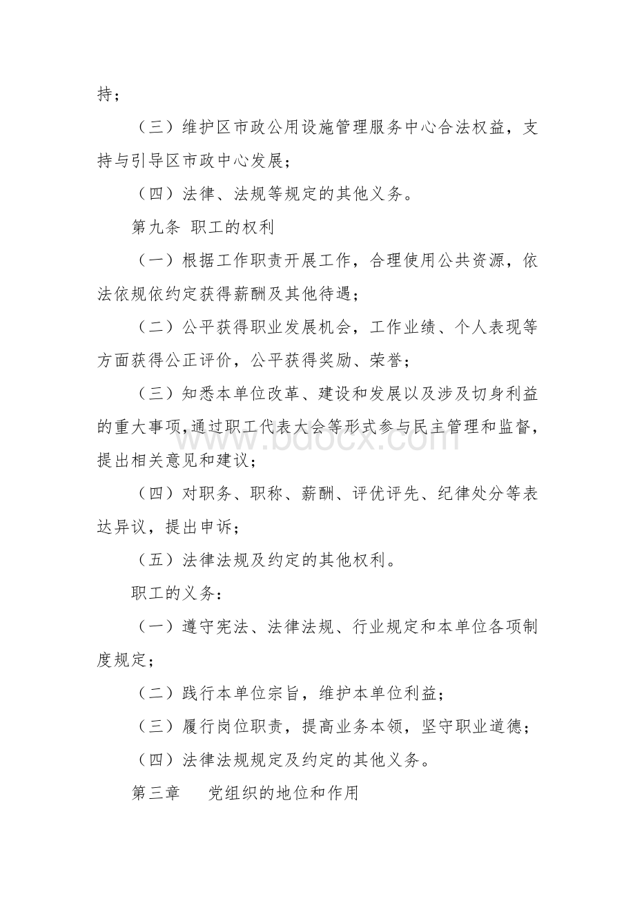 市政公用设施管理服务中心章程Word文档下载推荐.docx_第3页