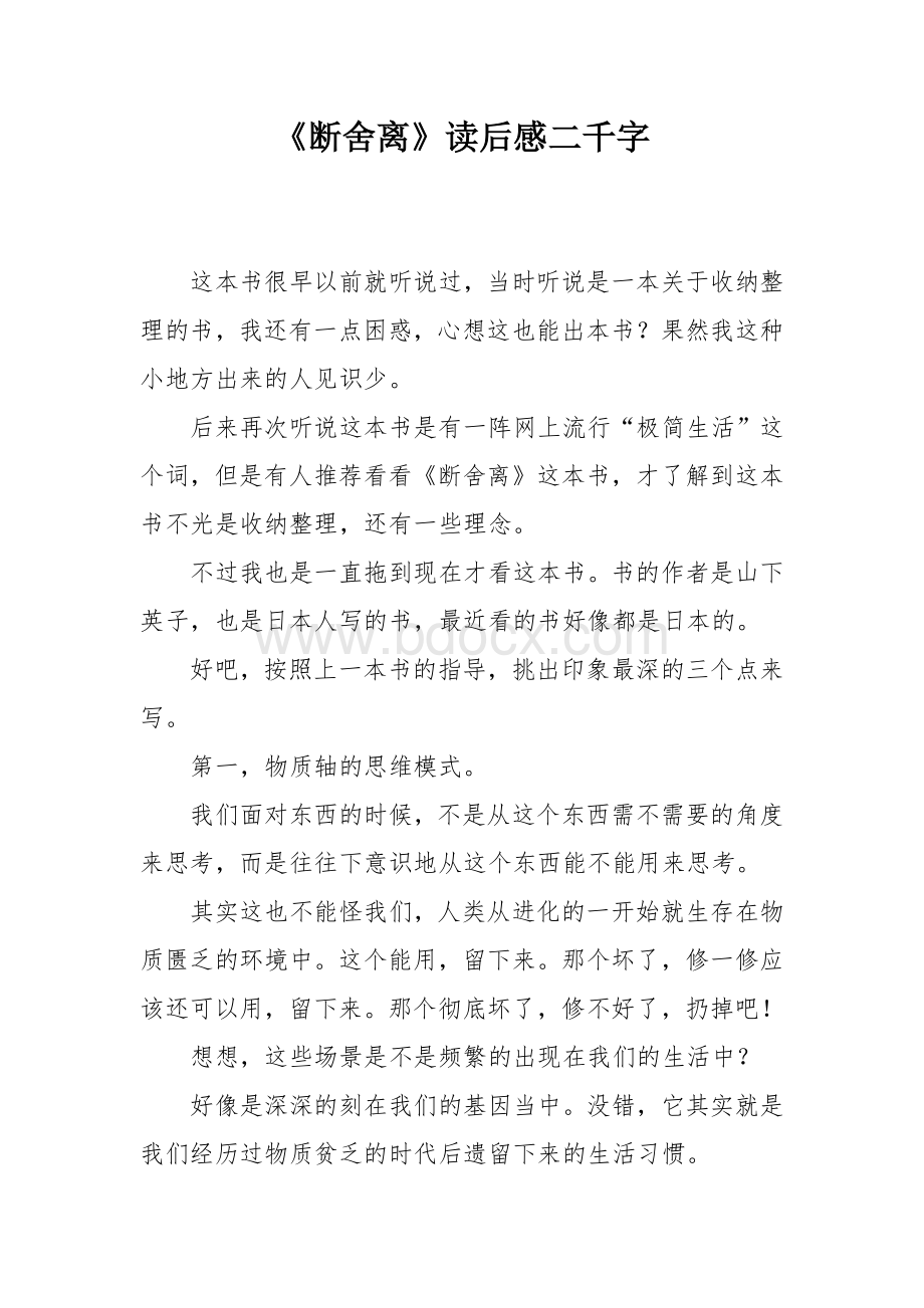 《断舍离》读后感二千字.docx_第1页