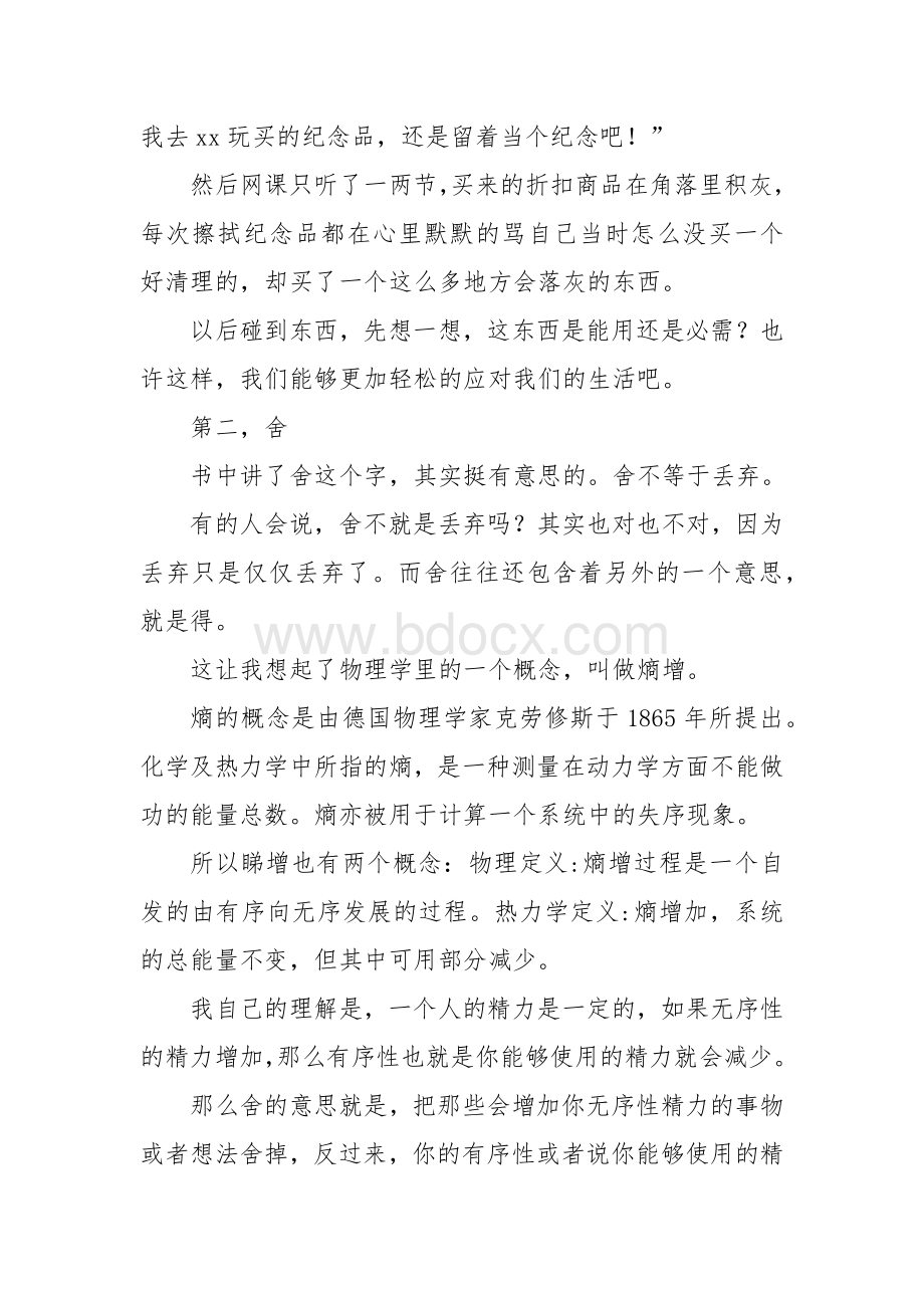 《断舍离》读后感二千字.docx_第3页