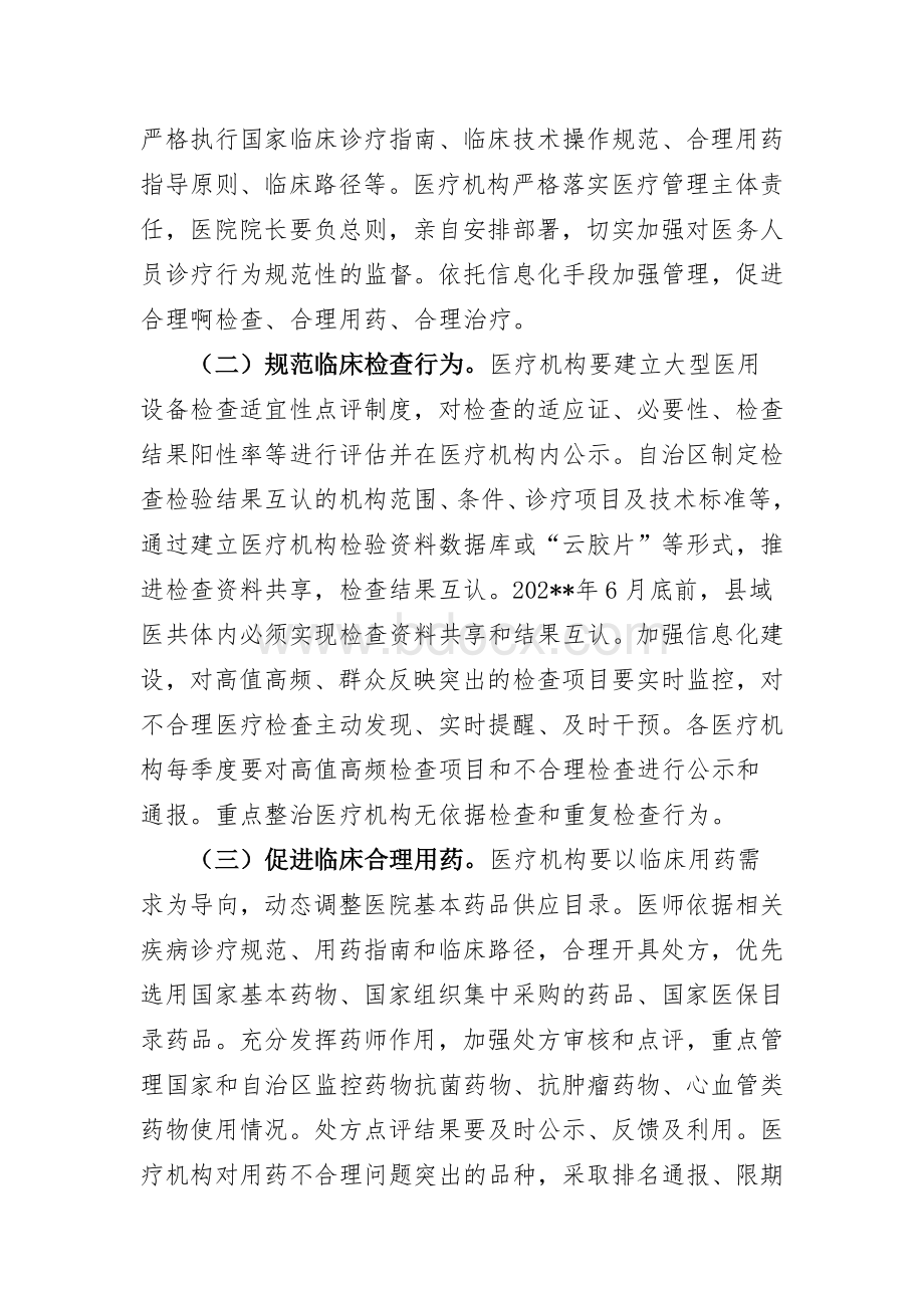 “合理检查、合理用药、合理治疗”专项整治行动方案Word格式.docx_第2页