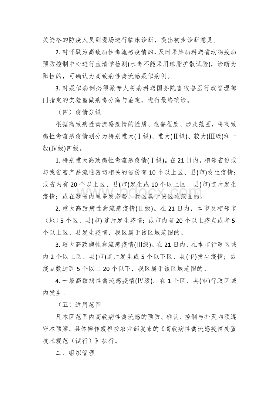 区防治高致病性禽流感应急预案文档格式.docx_第2页