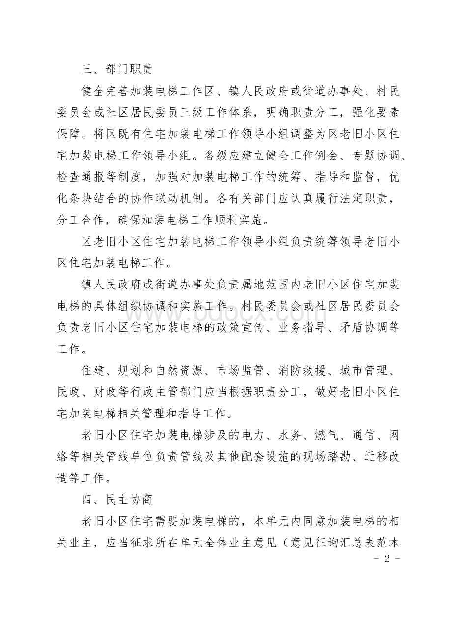 老旧小区住宅加装电梯项目管理实施细则.docx_第2页