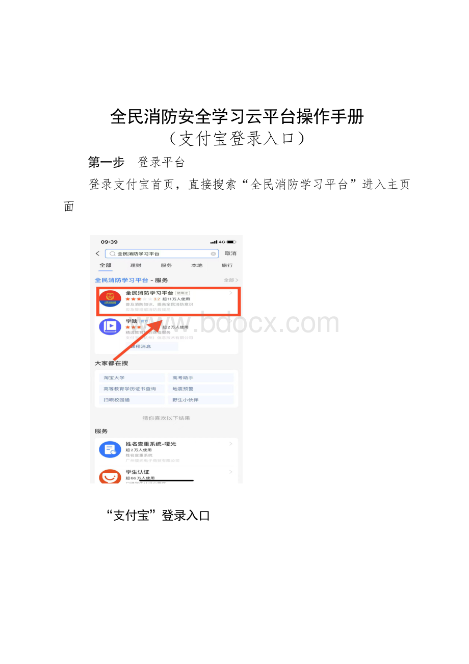 全民消防安全学习云平台操作手册（支付宝登录入口）.doc_第1页