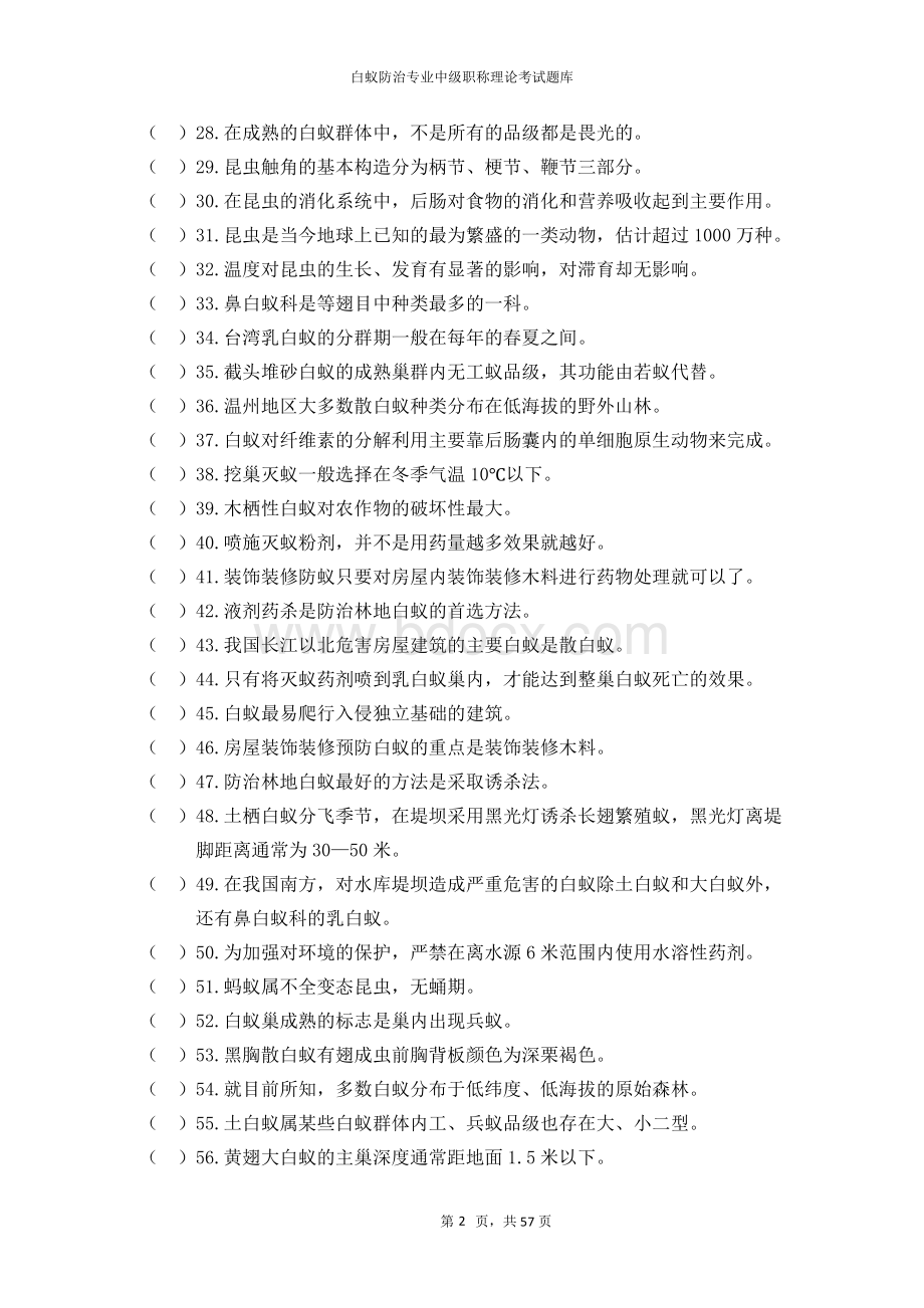 白蚁防治专业中级职称理论考试题库.docx_第2页