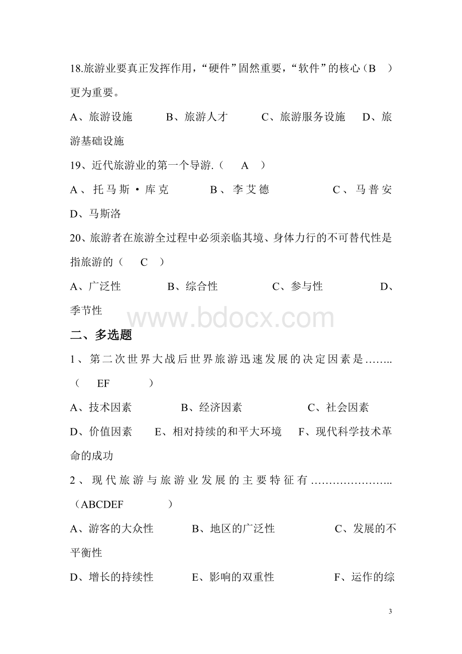 旅游服务与管理技能抽考试题第三卷Word文档格式.doc_第3页