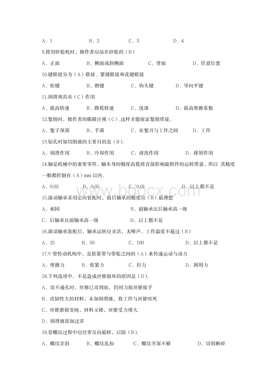 全国职工职业技能大赛选拔赛（钳工）理论题库.pdf_第2页