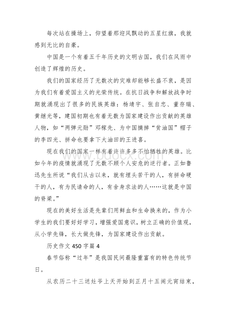 历史作文（400字10篇五年级六年级）.docx_第3页