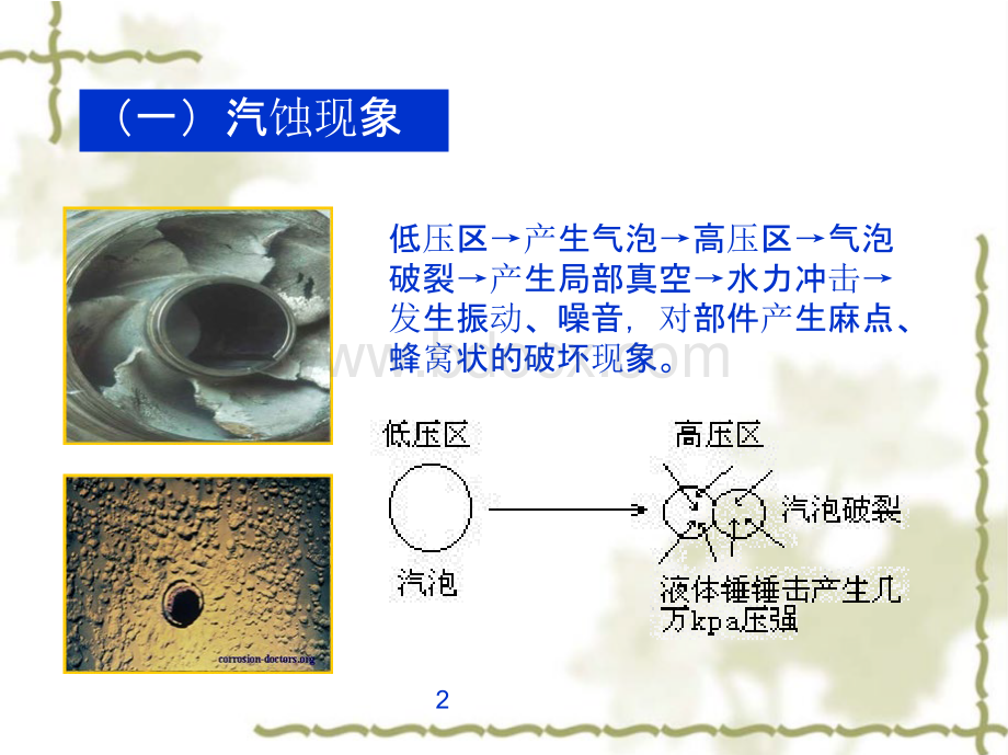 第二章流体输送机械2.5离心泵的安装高度.pptx_第2页