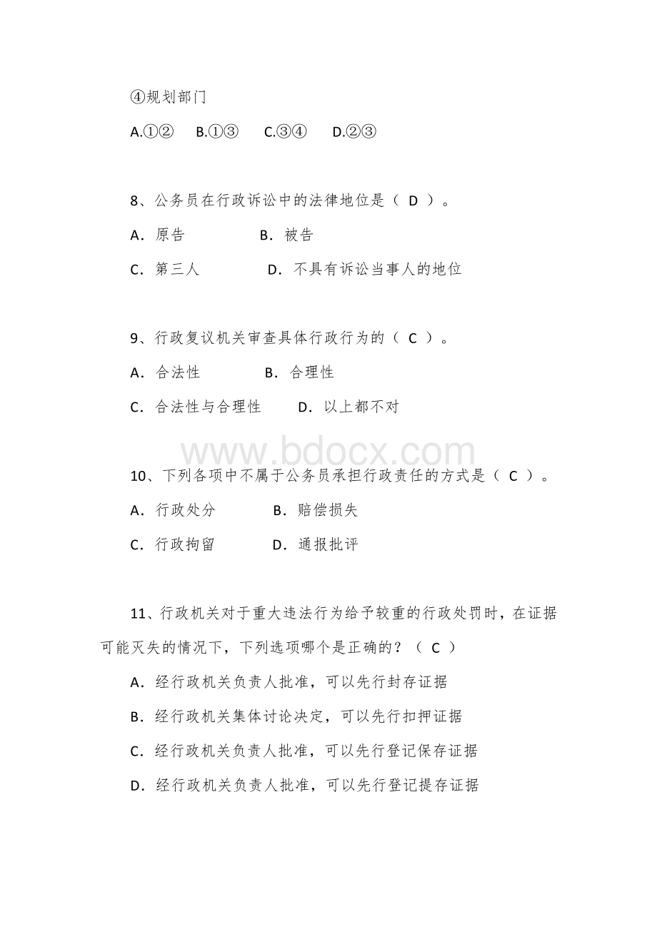 领导干部和公务员学法用法培训考试题库2022.docx_第3页