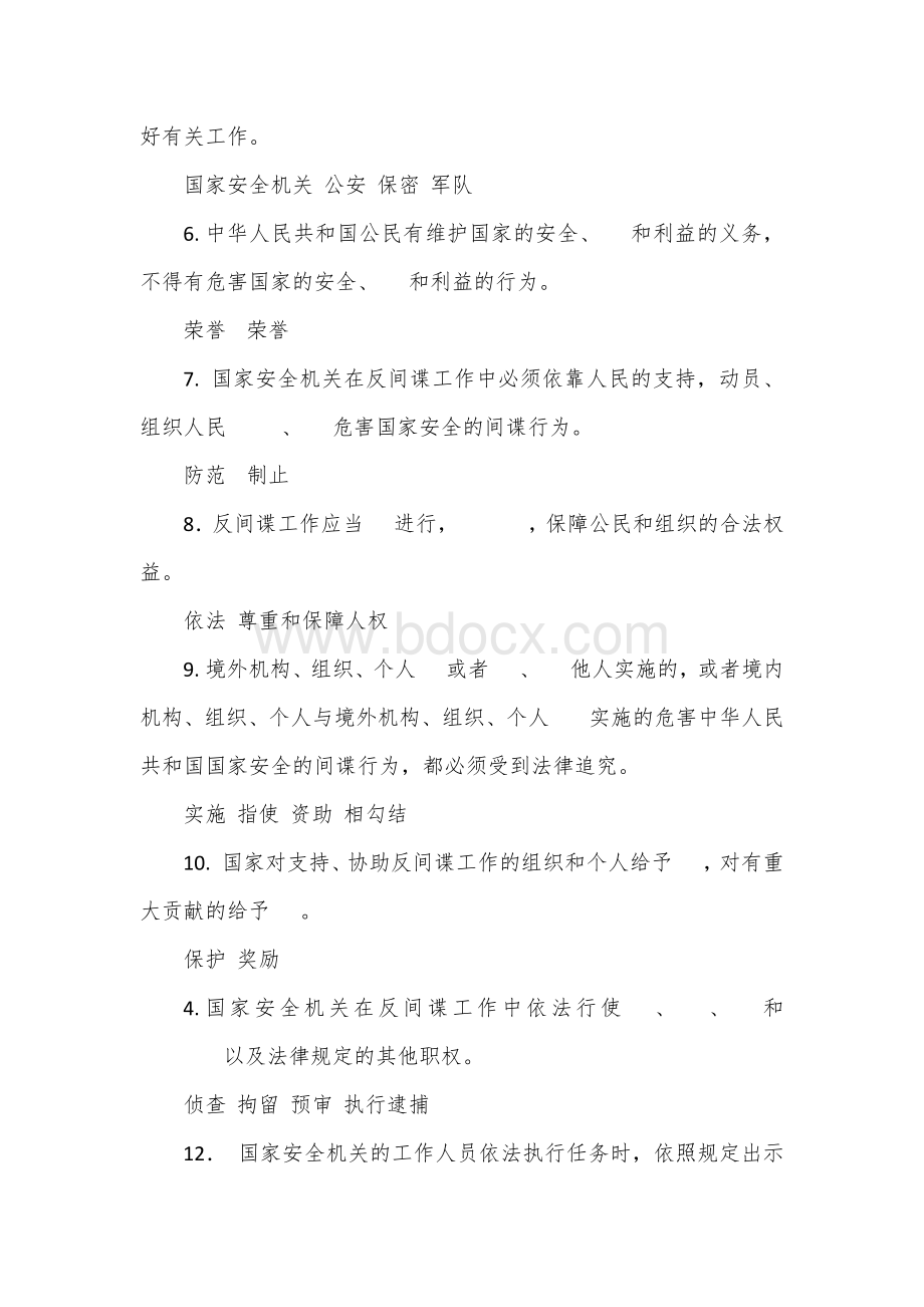 《反间谍法》知识竞赛考试题库.docx_第2页