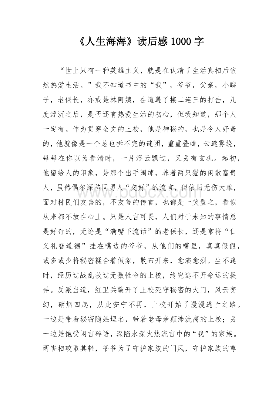 《人生海海》读后感1000字.docx_第1页