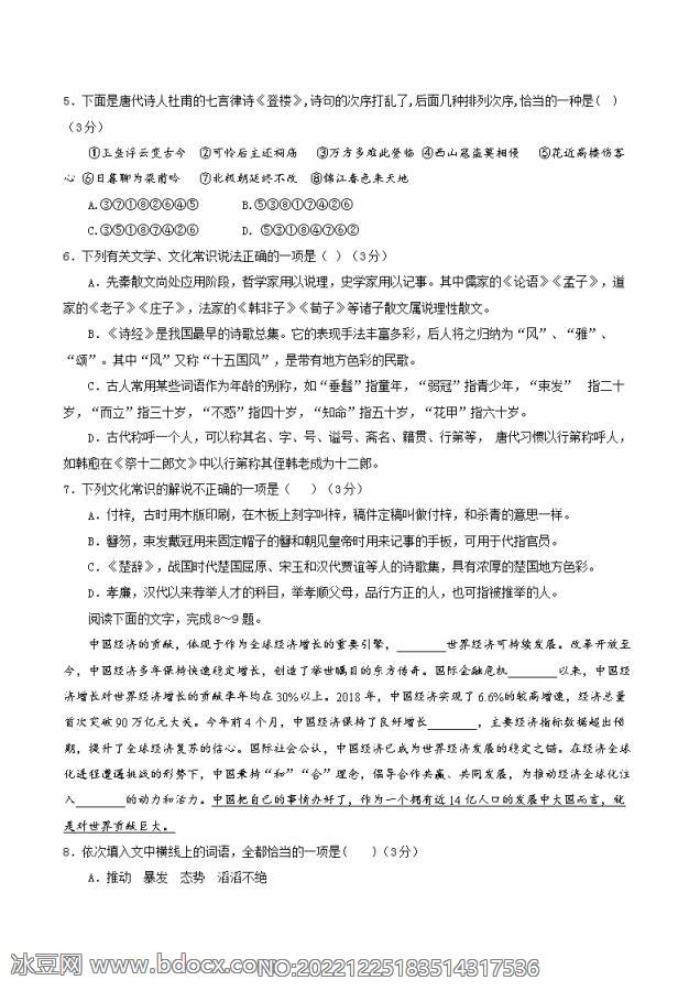 人教版高二语文期末综合检测必修五和中国古代诗歌散文选修试题_doc_1.png