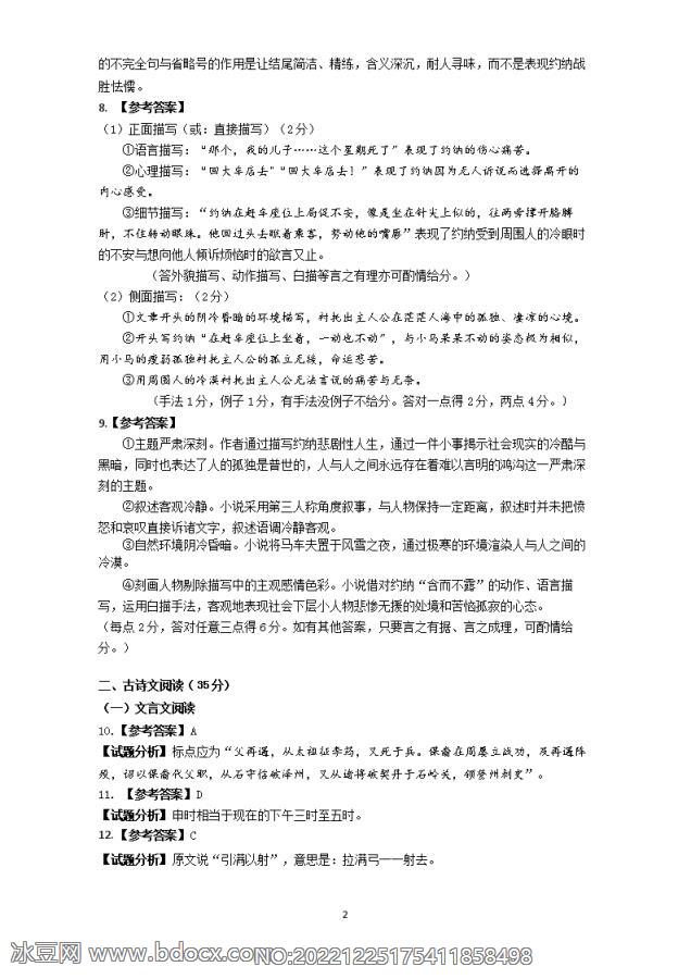 2021届广东省珠海市高三下学期语文二模试题答案_doc_1.png