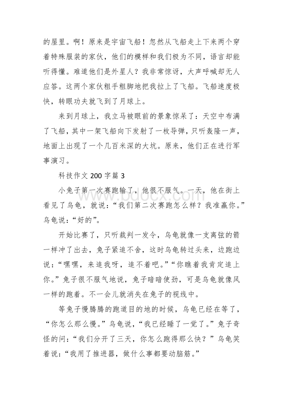 科技作文（200字10篇三年级四年级）.docx_第2页