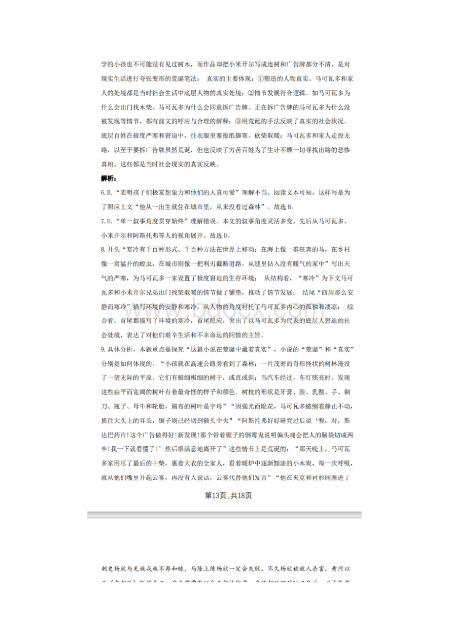 2021届江苏、湖南、重庆、福建地区专用高三下学期语文高考模拟预热卷试题答案.docx_第3页