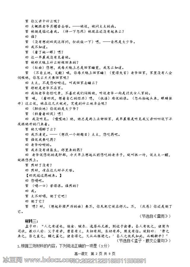 江苏省扬州市高一下学期期末语文检测试题_doc_1.png