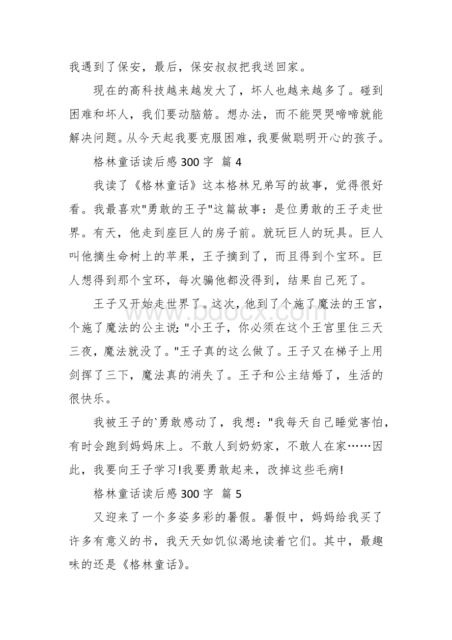 格林童话读后感作文（二三百字20篇四五年级）.docx_第3页