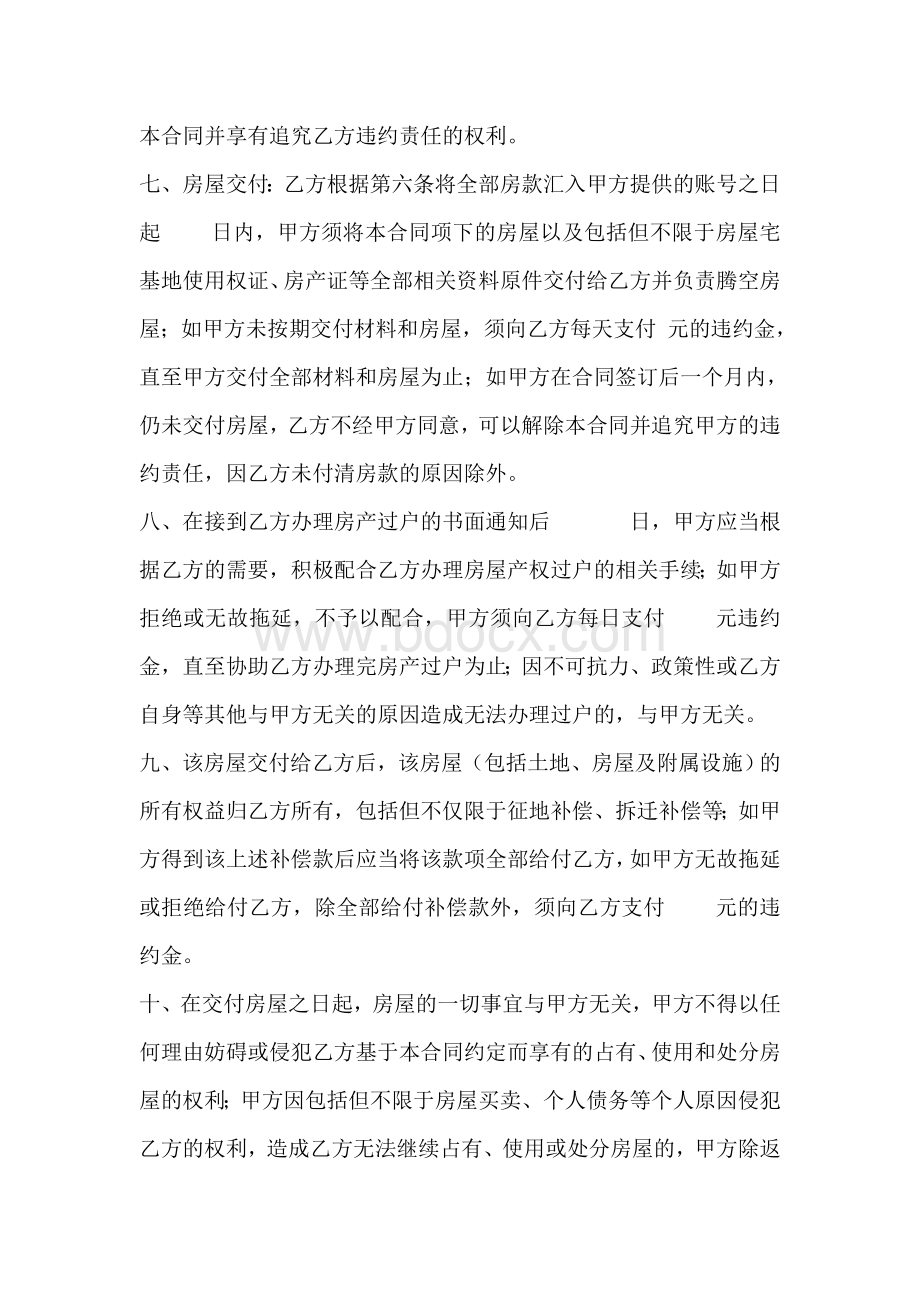 几种房屋买卖合同标准模板Word文档格式.docx_第3页