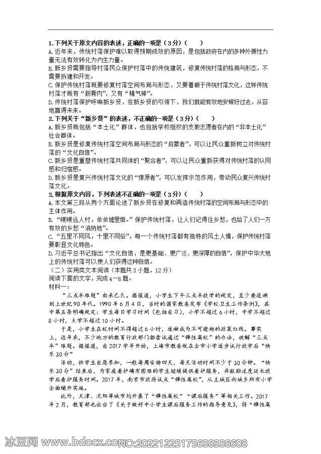 2021届黑龙江省哈尔滨市龙涤中学高一下学期语文期中考试试题_doc_1.png