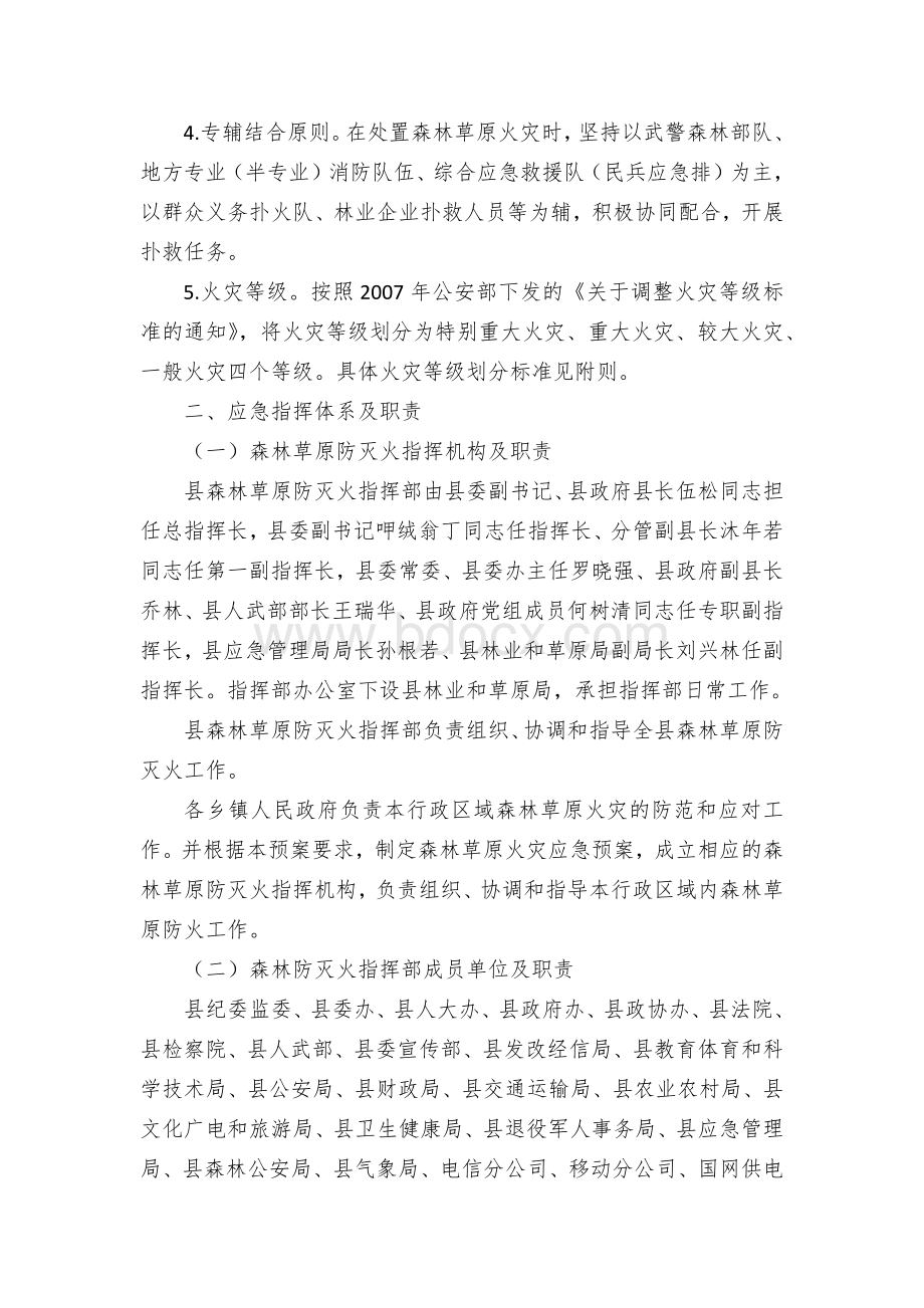 县规范森林草原防灭火应急预案Word文档格式.docx_第2页