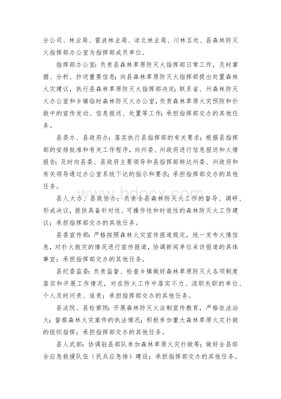 县规范森林草原防灭火应急预案Word文档格式.docx_第3页