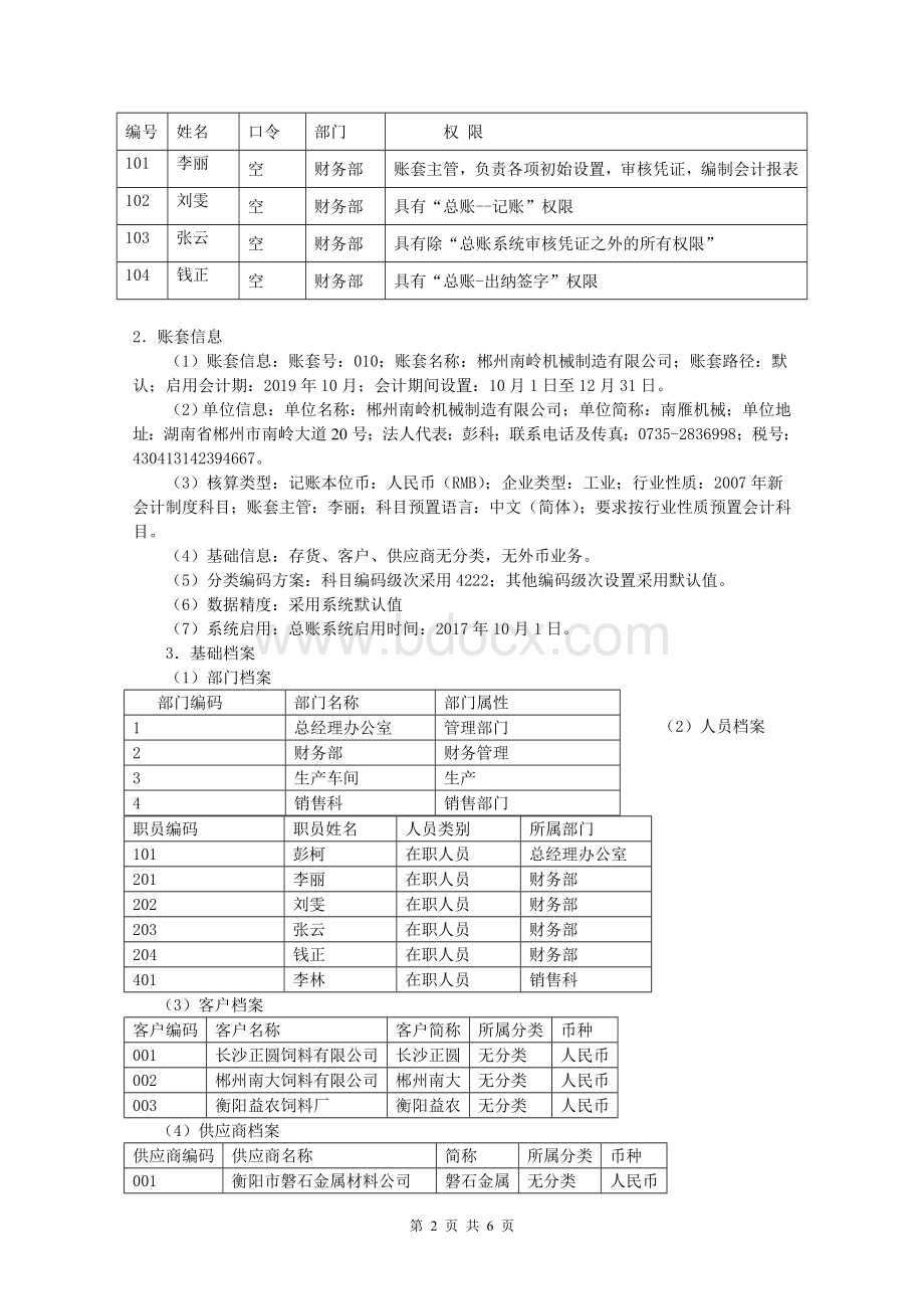 会计电算化技能抽考试卷(第十卷).doc_第2页